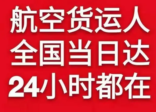 丽江三义航空物流货物、航空货运:物流行业各岗位招聘